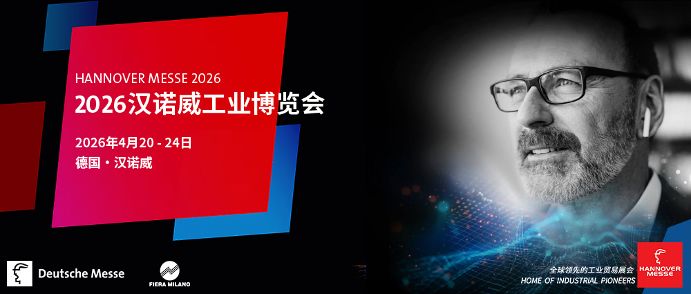 全球工業(yè)技術(shù)盛會